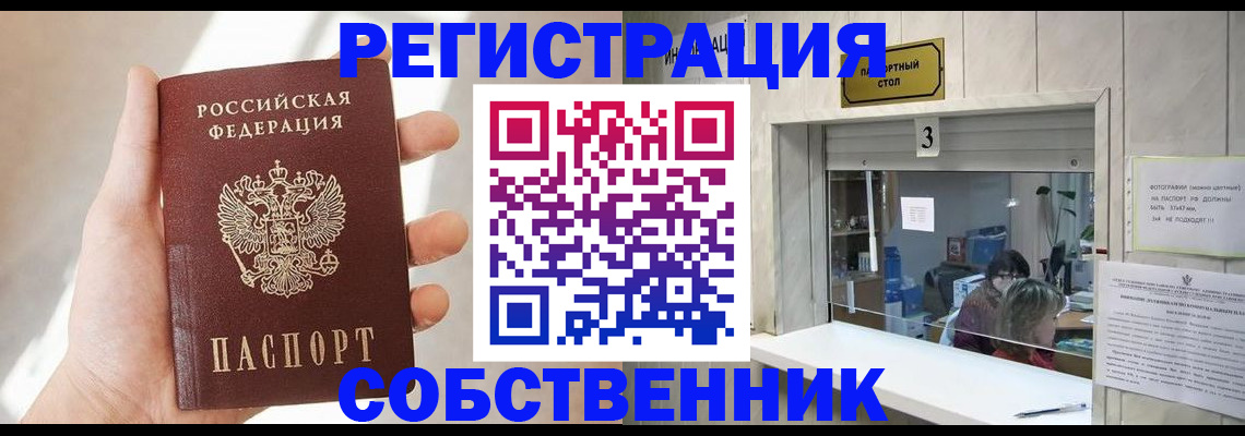 временная регистрация недорого в Саратовской области