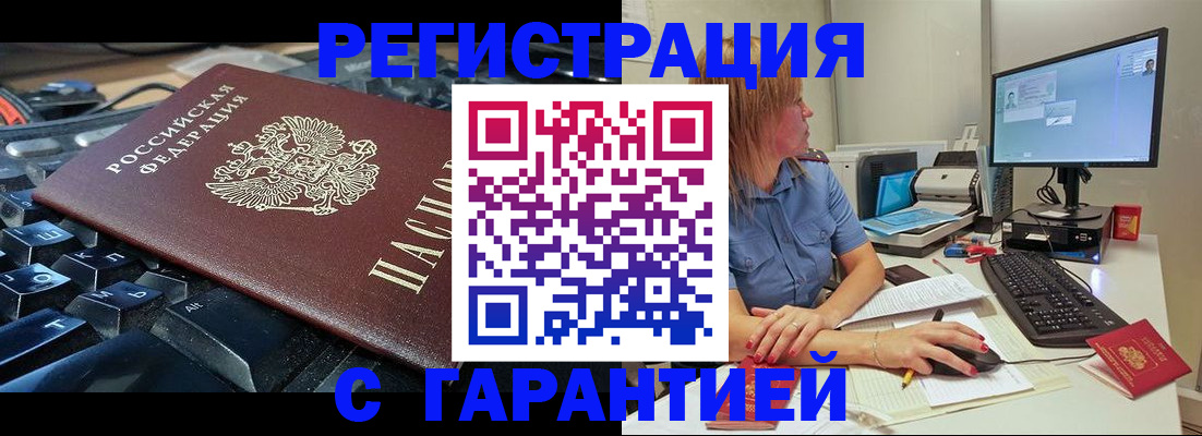 временная регистрация недорого в Саратовской области